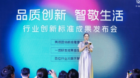 品質(zhì)創(chuàng)新 智敬生活 行業(yè)創(chuàng)新標(biāo)準(zhǔn)成果發(fā)布會(huì)隆重召開(kāi)